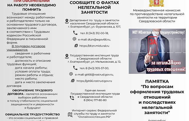 ПАМЯТКА+для+работников+НФЗ.jpg
